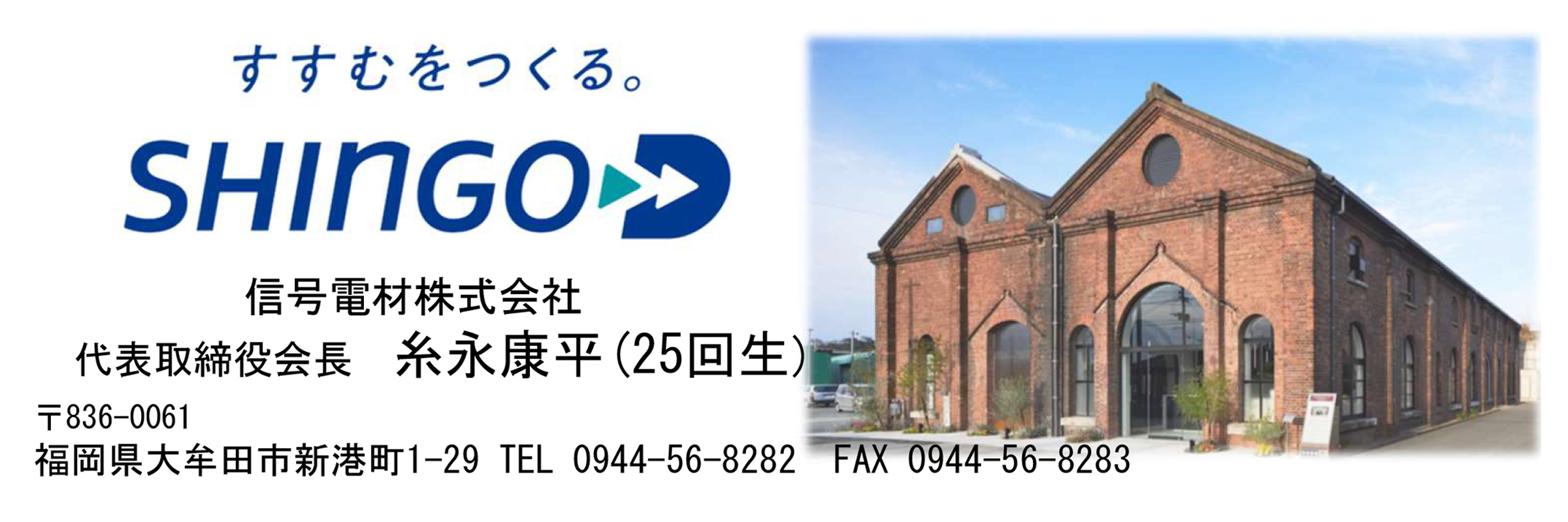 信号電材株式会社