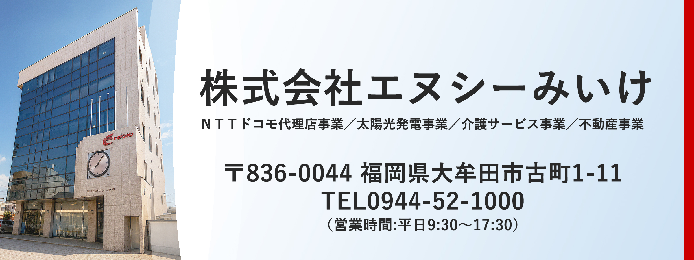 株式会社 エヌシーみいけ