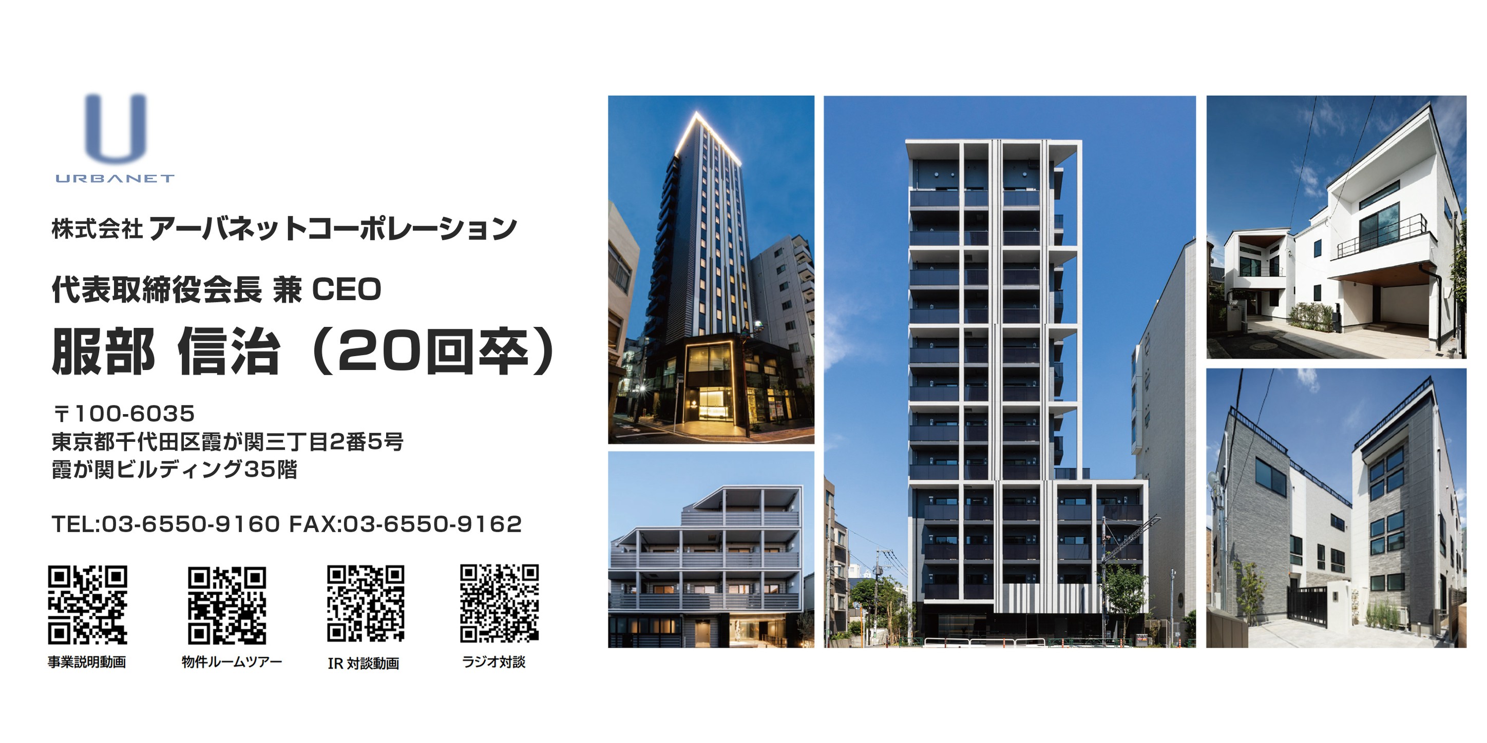 ㈱アーバネットコーポレーション