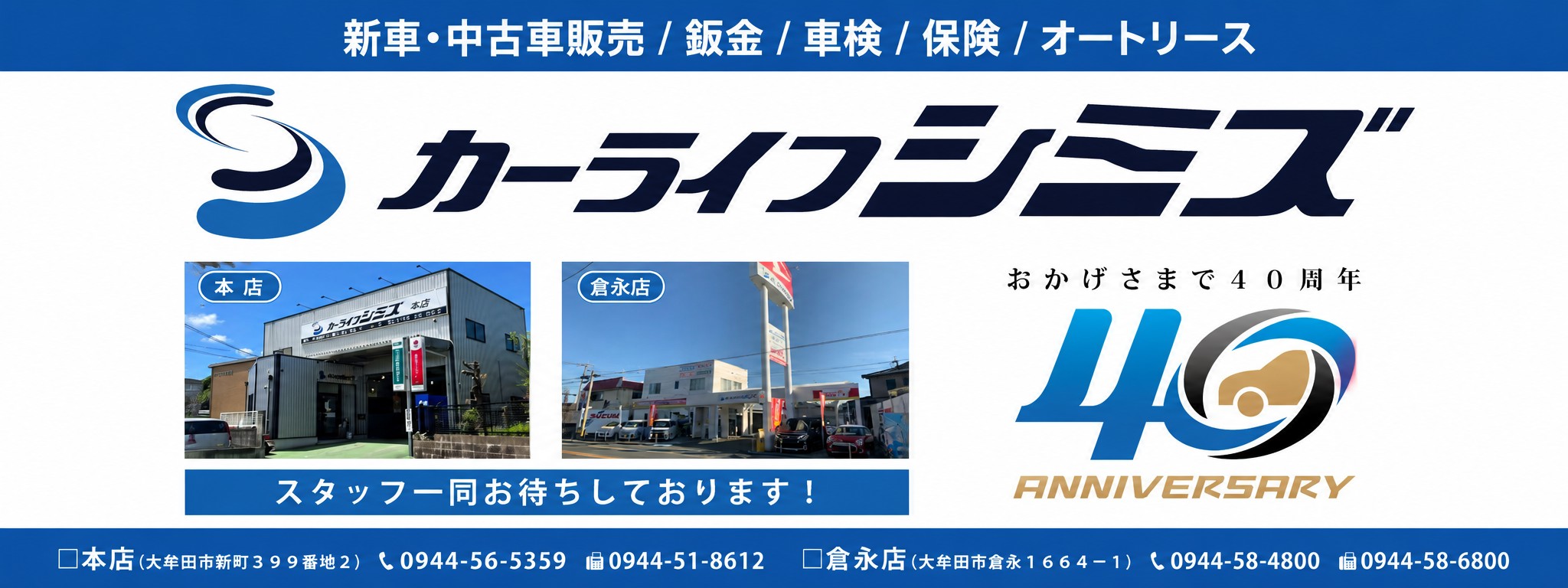 カーライフシミズ