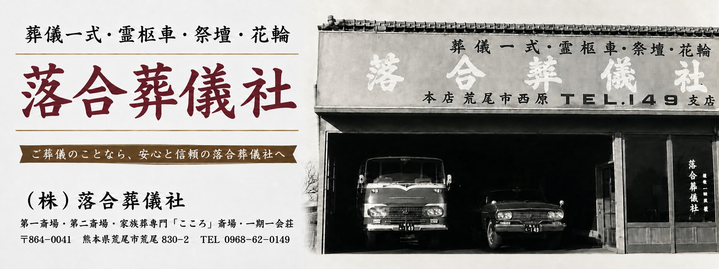 株式会社落合葬儀社